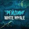 White Whale - AnatolyTrade