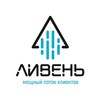 Кейсы Интернет агентства Ливень