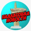 Палласовка НОВОСТИ