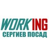 СЕРГИЕВ ПОСАД Работа