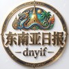 东南亚【日报】