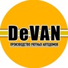 DeVAN | АВТОДОМА