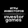 Игры инвесторов / Investor games