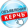 Керчь - объявления | работа | барахолка