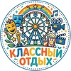 Классный Отдых