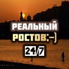 Ростов