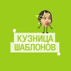 кузница шаблонов ⊹ ࣪ ˖ мемы & reels