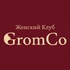 GromCo женский клуб