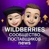 Новости WB HELP