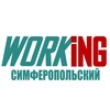 СИМФЕРОПОЛЬСКИЙ Работа