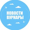 Новости Вурнары