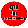 ДТП| ЧП| Ростов
