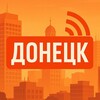 Донецк на связи