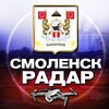 Радар Смоленск