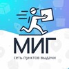 МИГ — сеть пунктов выдачи в ДНР