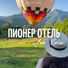 Пионер отель Лоо Сочи