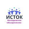 ИСТОК