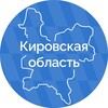 Кировская область