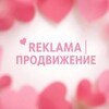 Реклама | продвижение