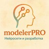 modelerPRO - Нейросети и разработка