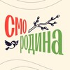Смородина: Смотри Родину