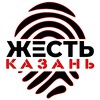 Жесть Казань