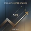 Трейдер Г.Климов|Ежедневник