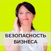 Безопасность бизнеса|Савченко Юлия
