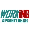 АРХАНГЕЛЬСК Работа