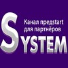 ПредSTART SYSTEM 🚀