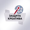 Защита креатива