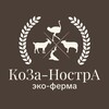 Территория отдыха КоЗа НострА| Краснодар