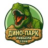 Дино-парк Ривьера