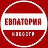 Евпатория | ЧП