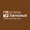 Остров Тайменный | Активный отдых в Якутии