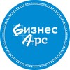 Газета "Бизнес-Арс" Арсеньев