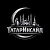 ТатарИнсайд