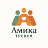 Амика Тревел 🌍 Путешествия с заботой