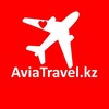 🔥Горящие Авиабилеты (AviaTravel.kz)