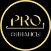PROФИНАНСЫ
