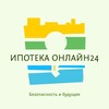 Ипотека Онлайн24