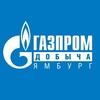 Газпром добыча Ямбург