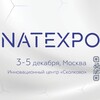 НАТЭКСПО | NATEXPO