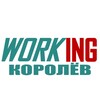 КОРОЛЁВ Работа