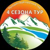 4 Сезона Тур
