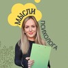 Мысли психолога