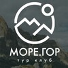ТурКлуб МОРЕ.ГОР