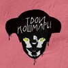 ТВОИ КОШМАРЫ