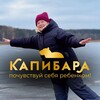Капибара - лагерь для взрослых | корпоративы и сплавы в Ульяновске