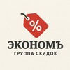 ЭКОНОМЪ | ПРОМОКОДЫ И СКИДКИ